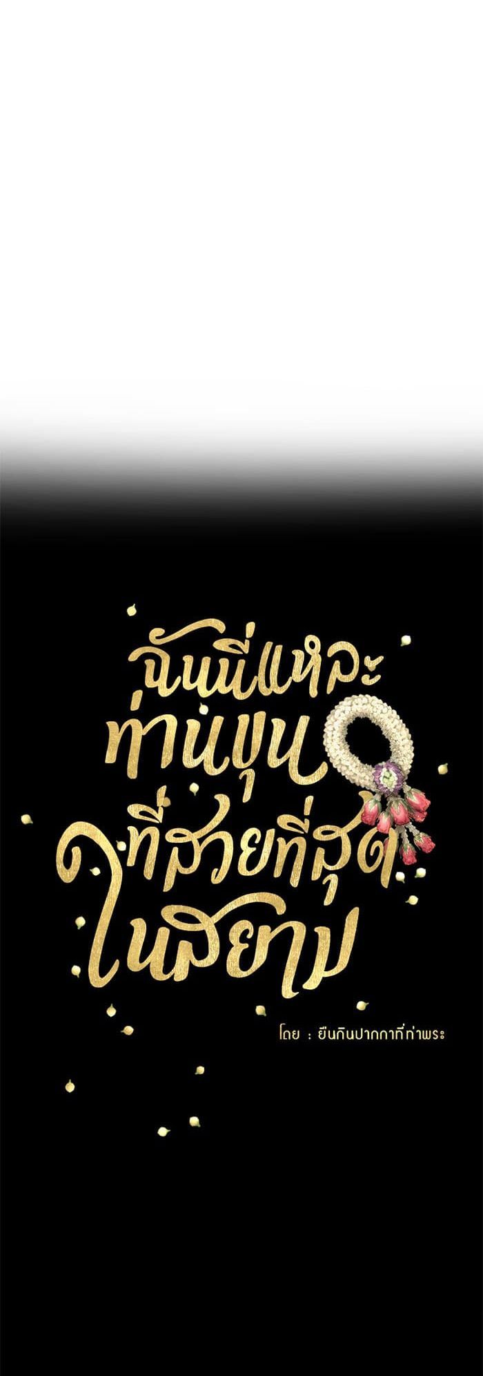 Tôi Là Công Tử Đẹp Trai Nhất Xứ Xiêm Chapter 8.1 - 31