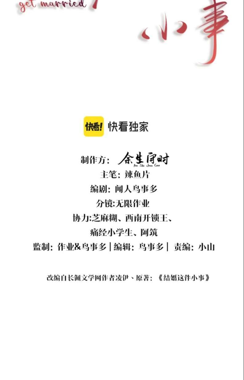 Kết Hôn Chuyện Nhỏ Này Chapter 14 - 3