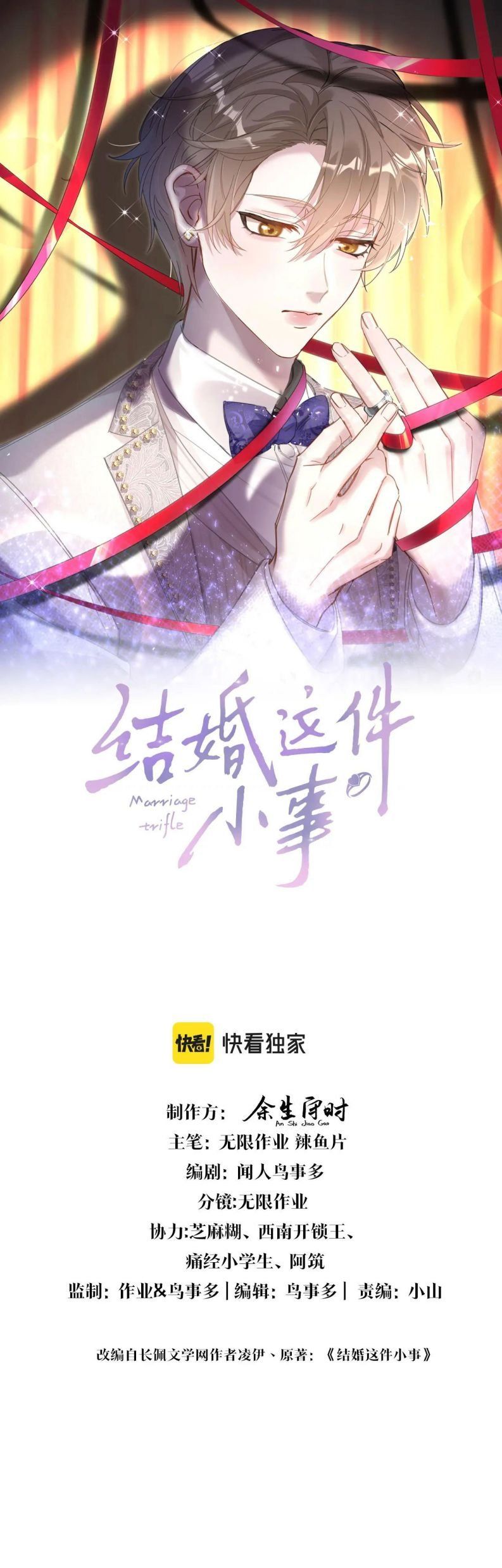Kết Hôn Chuyện Nhỏ Này Chapter 20 - 3