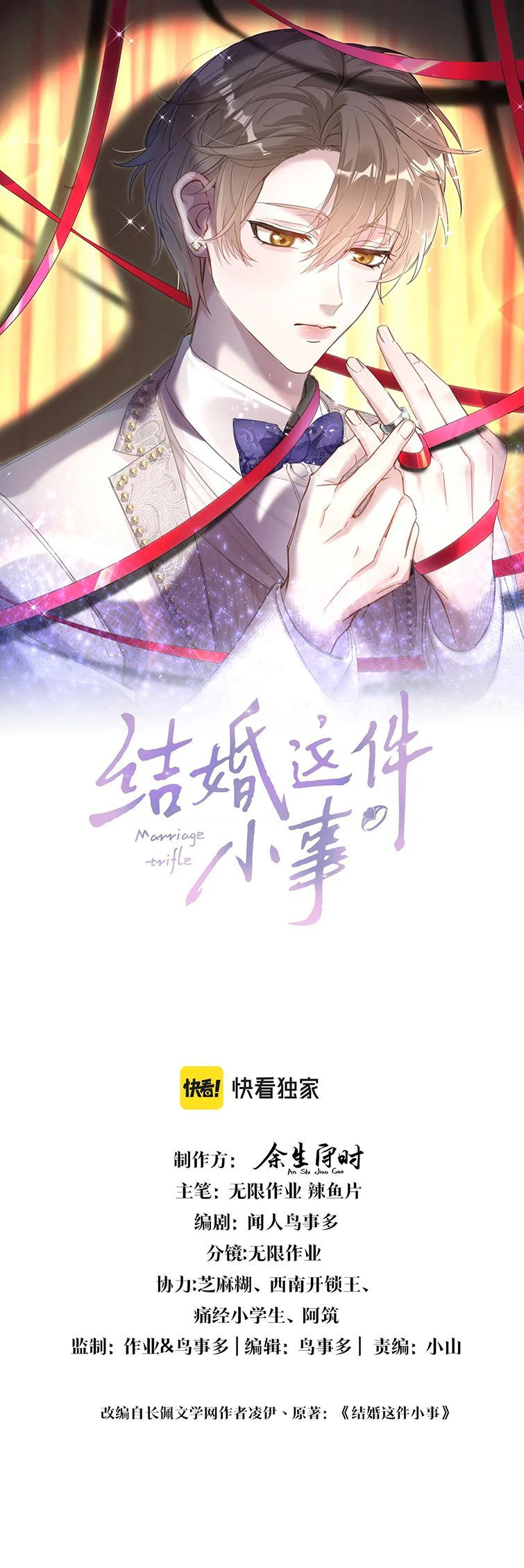 Kết Hôn Chuyện Nhỏ Này Chapter 21 - 3