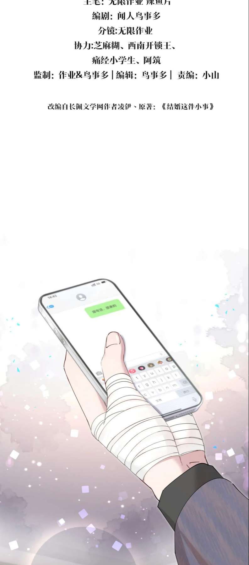 Kết Hôn Chuyện Nhỏ Này Chapter 23 - 3