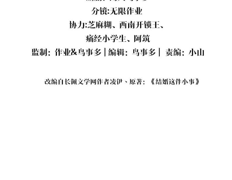 Kết Hôn Chuyện Nhỏ Này Chapter 26 - 6