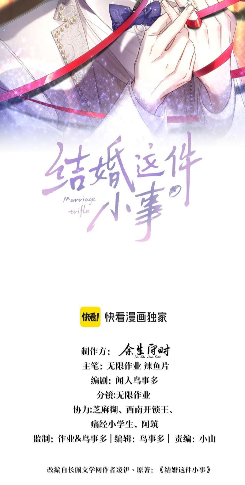 Kết Hôn Chuyện Nhỏ Này Chapter 38 - 3