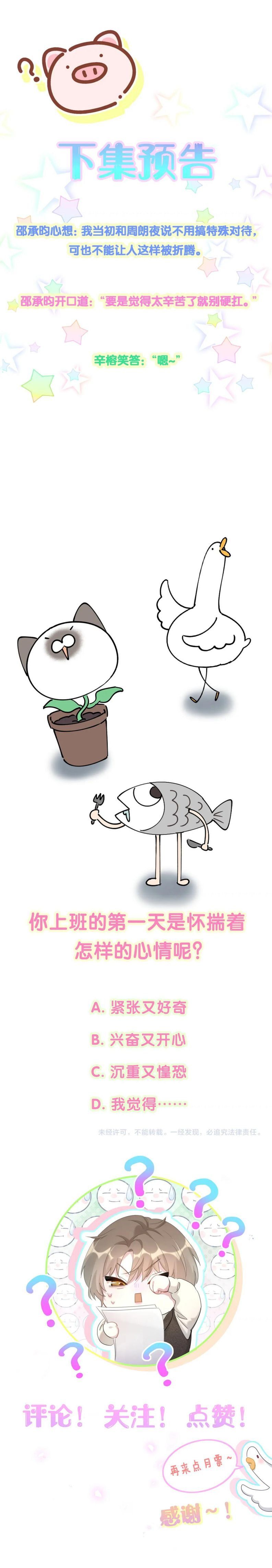 Kết Hôn Chuyện Nhỏ Này Chapter 42 - 15