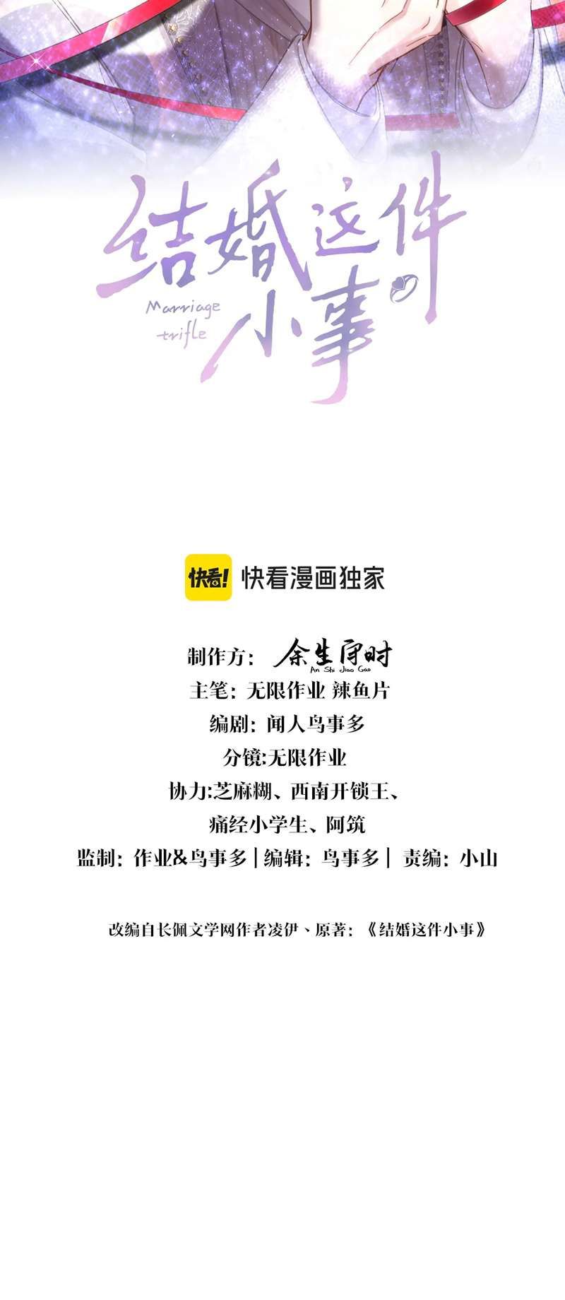 Kết Hôn Chuyện Nhỏ Này Chapter 43 - 3