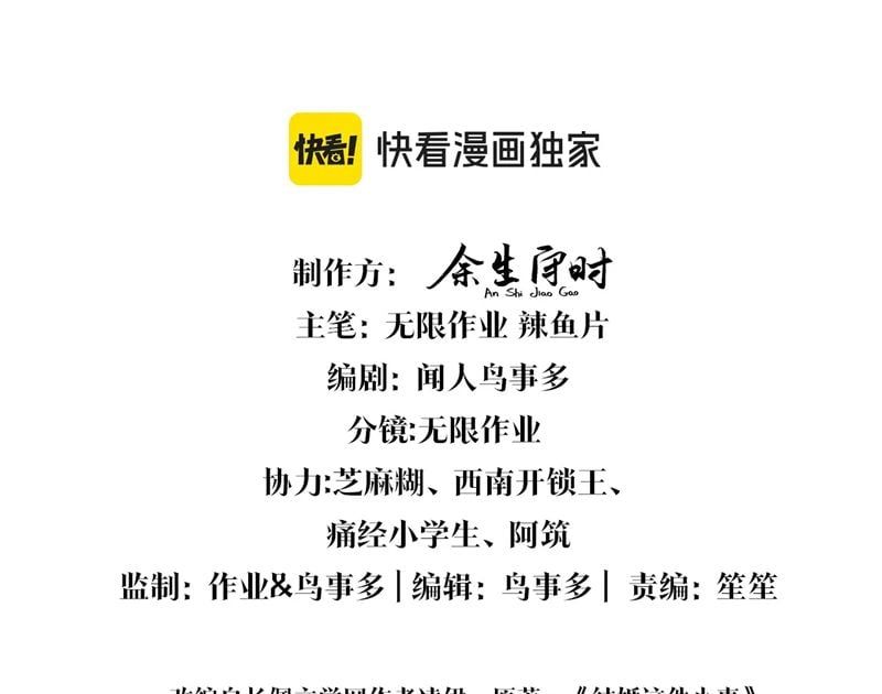 Kết Hôn Chuyện Nhỏ Này Chapter 48 - 2