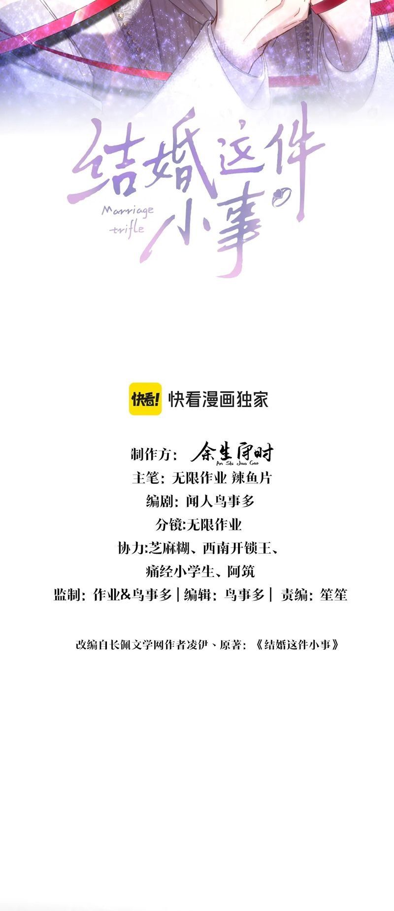 Kết Hôn Chuyện Nhỏ Này Chapter 54 - 3