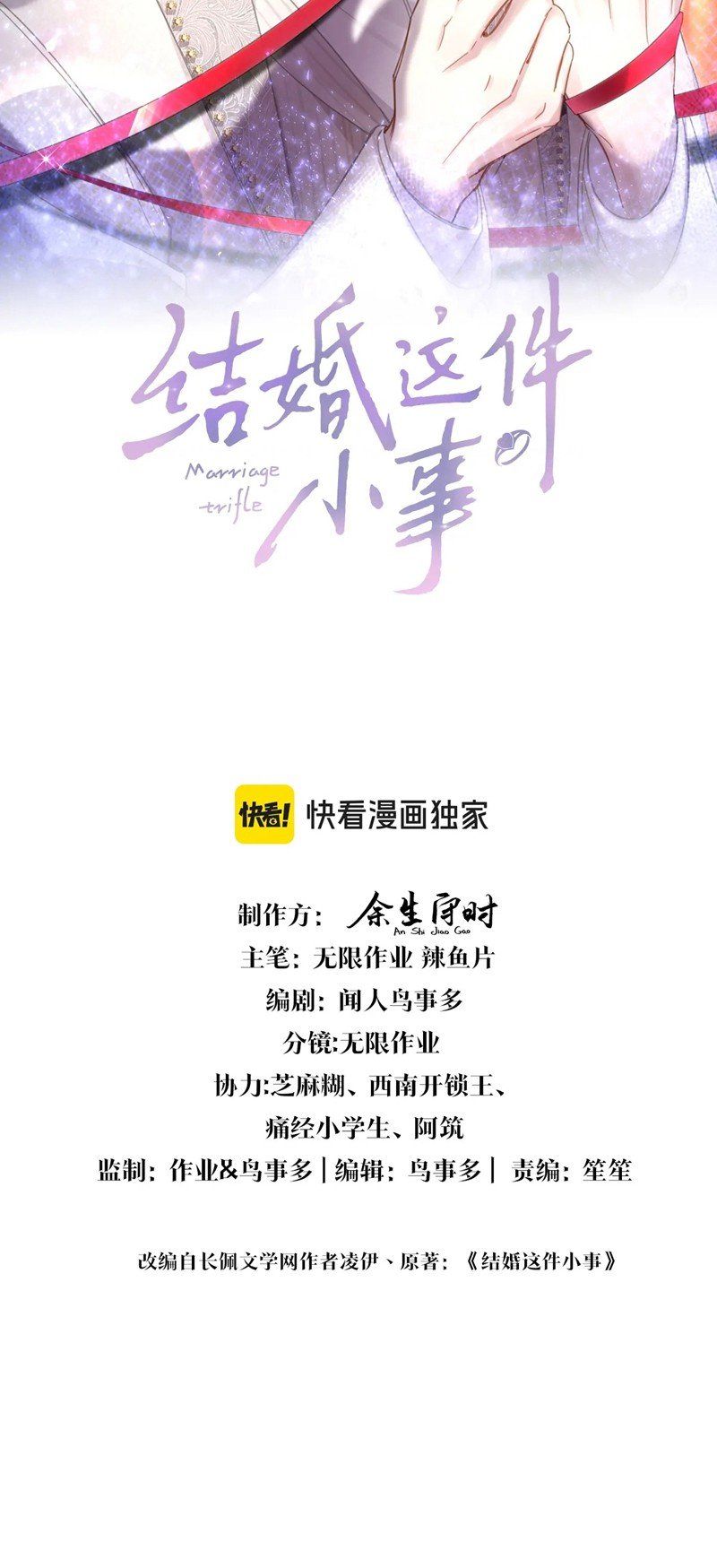 Kết Hôn Chuyện Nhỏ Này Chapter 55 - 3