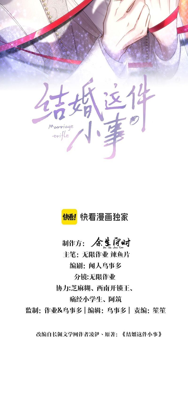 Kết Hôn Chuyện Nhỏ Này Chapter 58 - 3