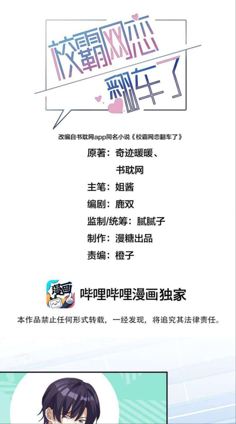 Tình Yêu Trên Mạng Của Giáo Bá Lật Xe Rồi Chapter 21 - 3