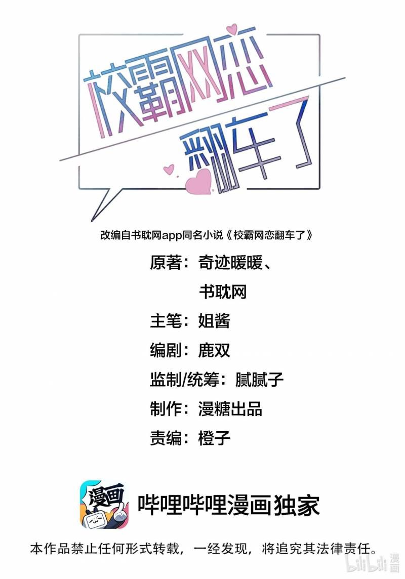 Tình Yêu Trên Mạng Của Giáo Bá Lật Xe Rồi Chapter 36 - 2