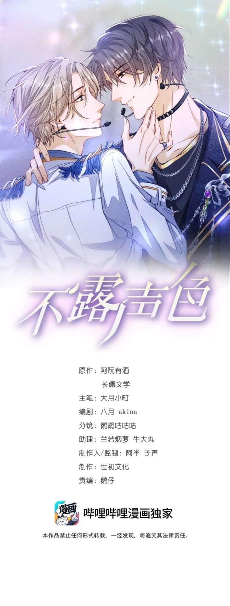 Bất Lộ Thanh Sắc Chapter 1 - 3