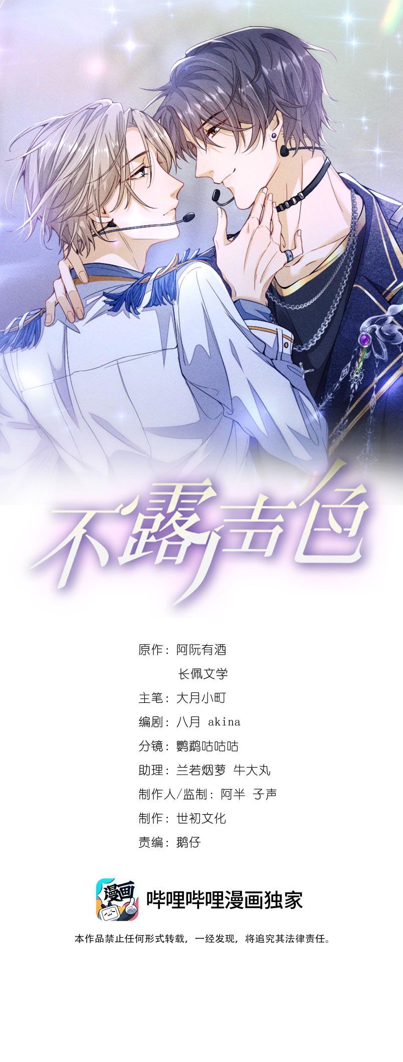 Bất Lộ Thanh Sắc Chapter 30 - 3