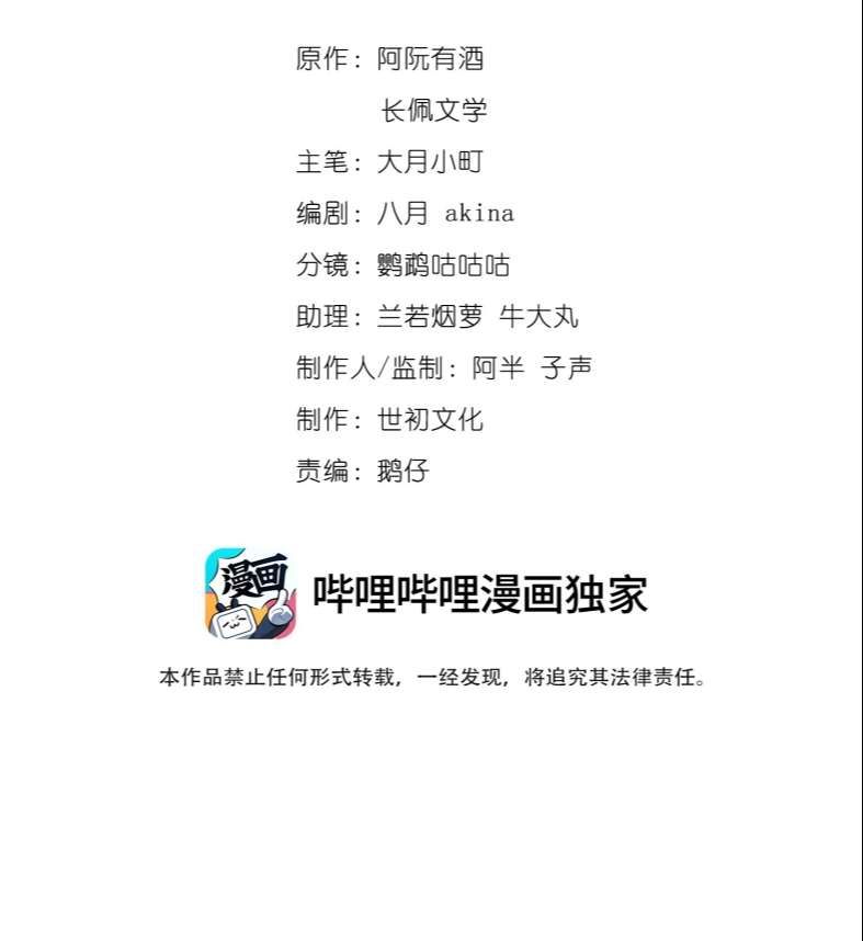 Bất Lộ Thanh Sắc Chapter 31 - 3