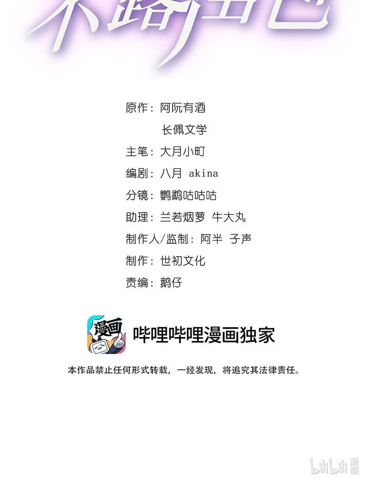 Bất Lộ Thanh Sắc Chapter 35 - 4