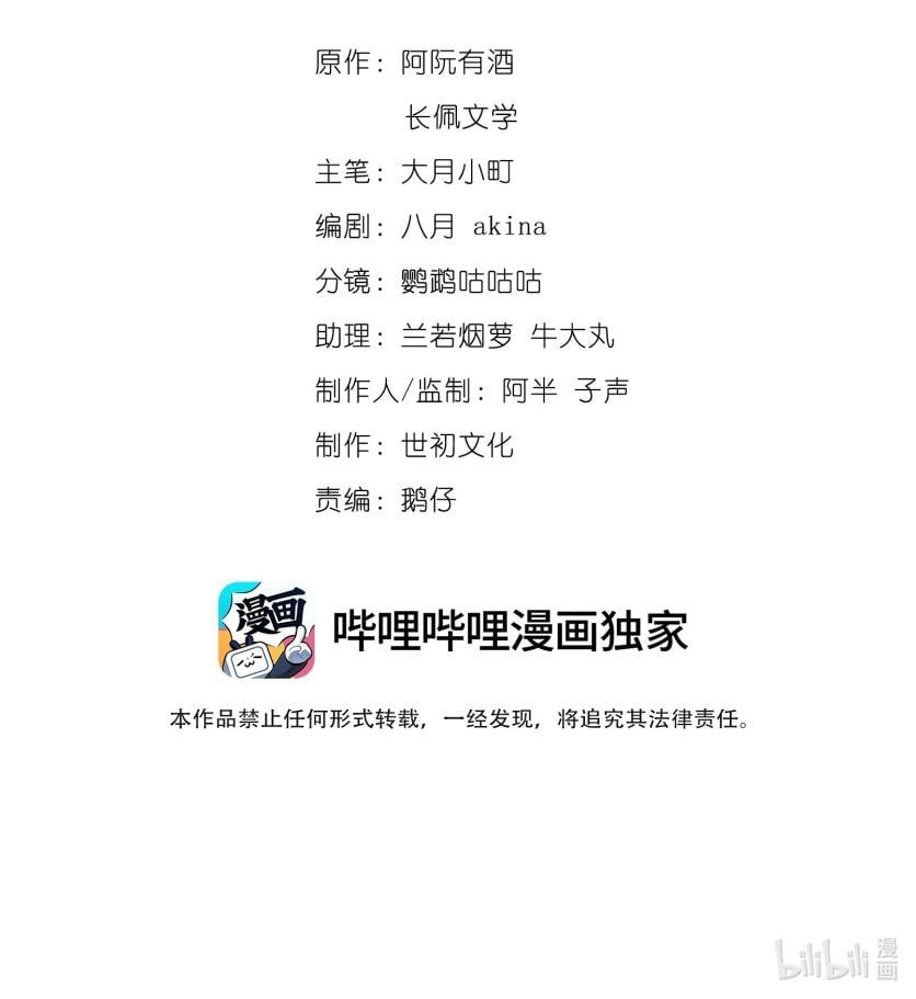 Bất Lộ Thanh Sắc Chapter 42 - 4