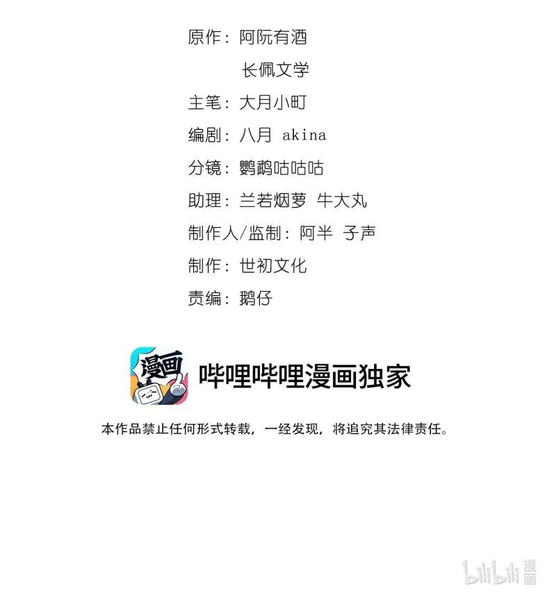 Bất Lộ Thanh Sắc Chapter 50 - 3