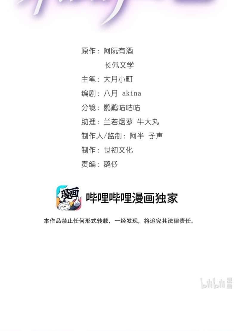 Bất Lộ Thanh Sắc Chapter 56 - 3