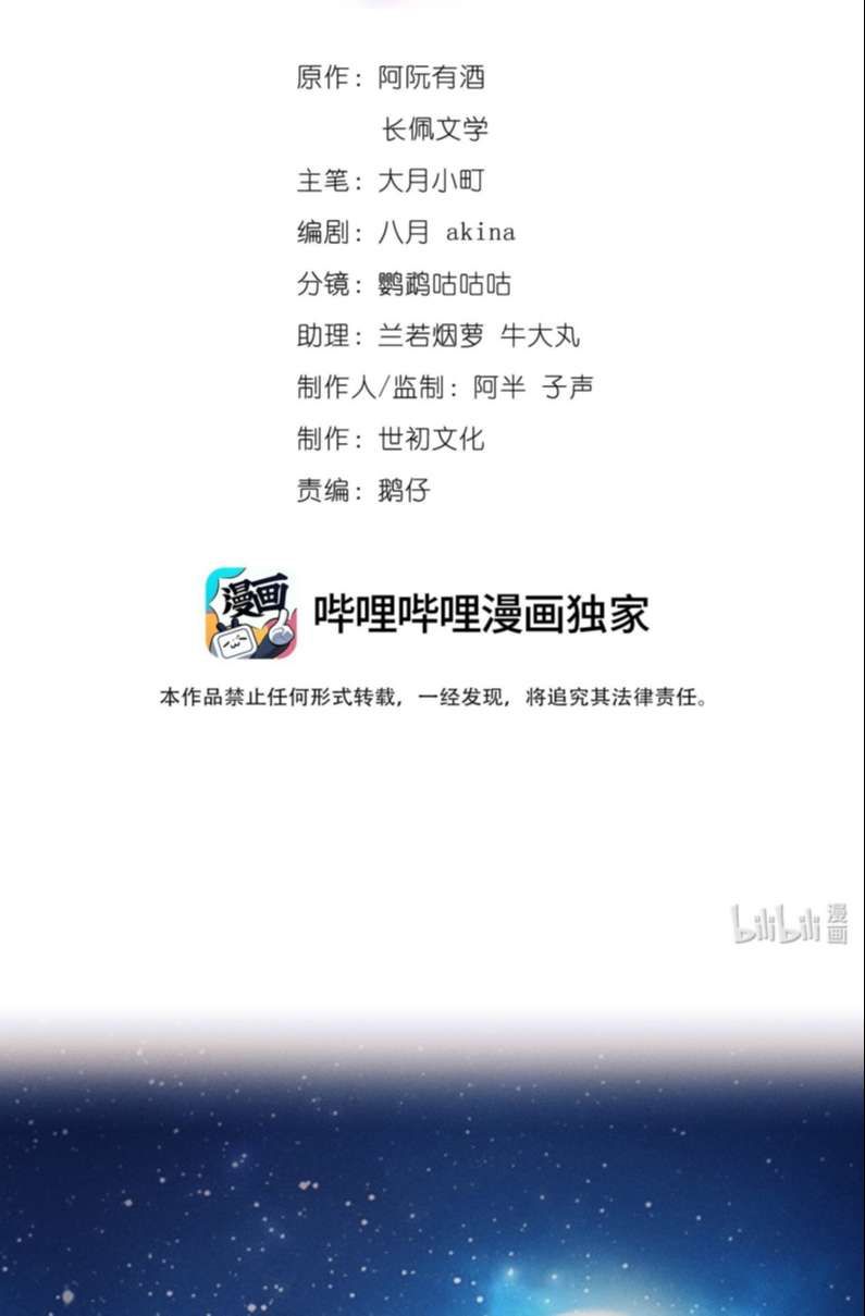 Bất Lộ Thanh Sắc Chapter 57 - 3