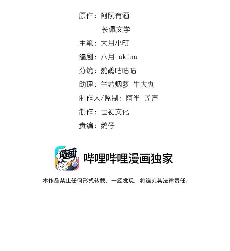 Bất Lộ Thanh Sắc Chapter 60 - 3