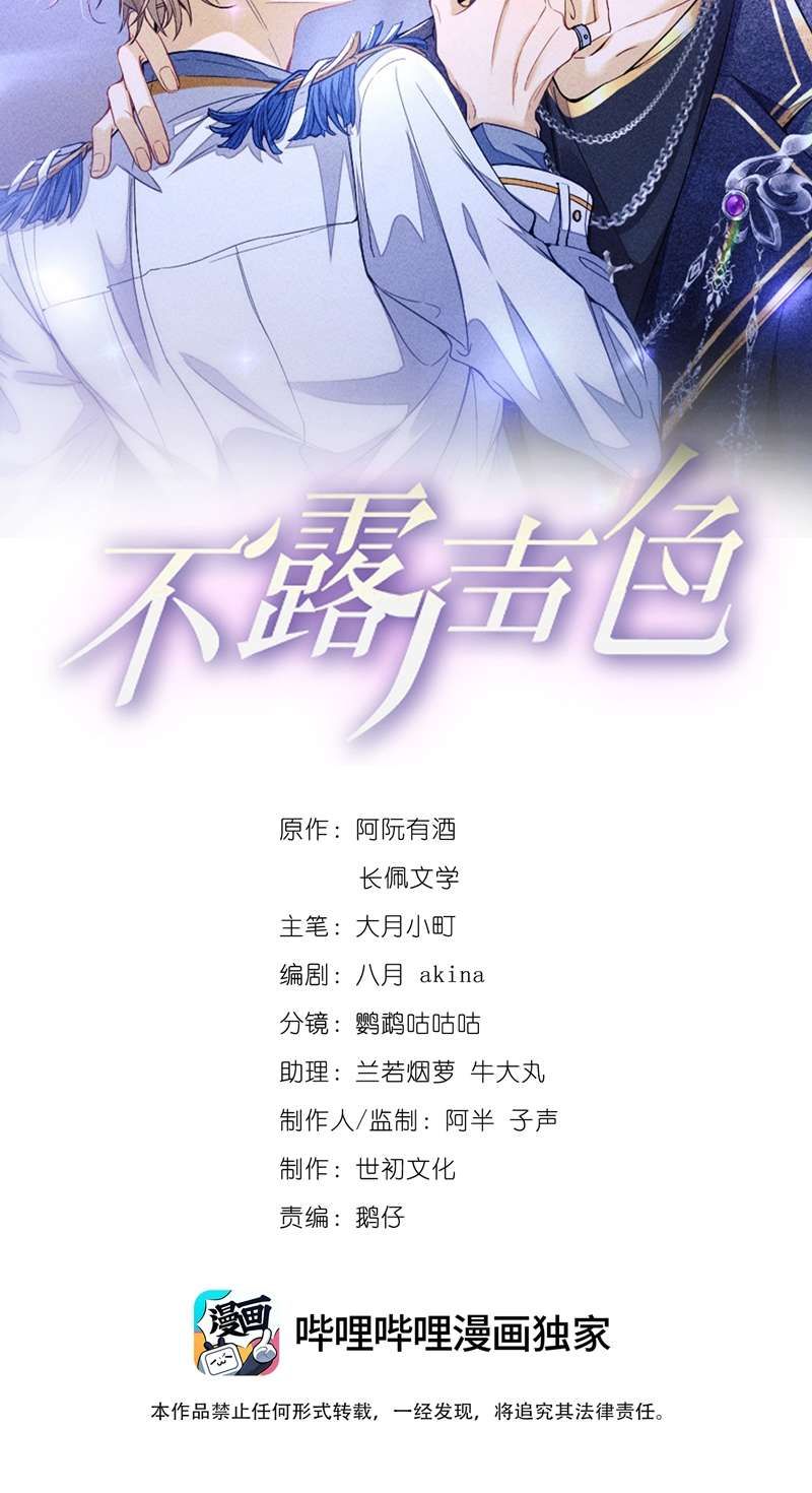 Bất Lộ Thanh Sắc Chapter 62 - 3