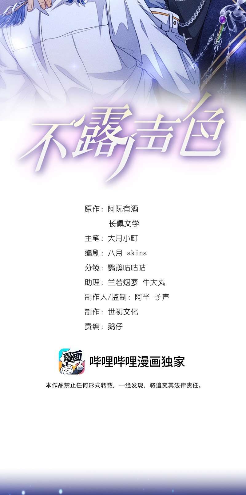 Bất Lộ Thanh Sắc Chapter 64 - 3