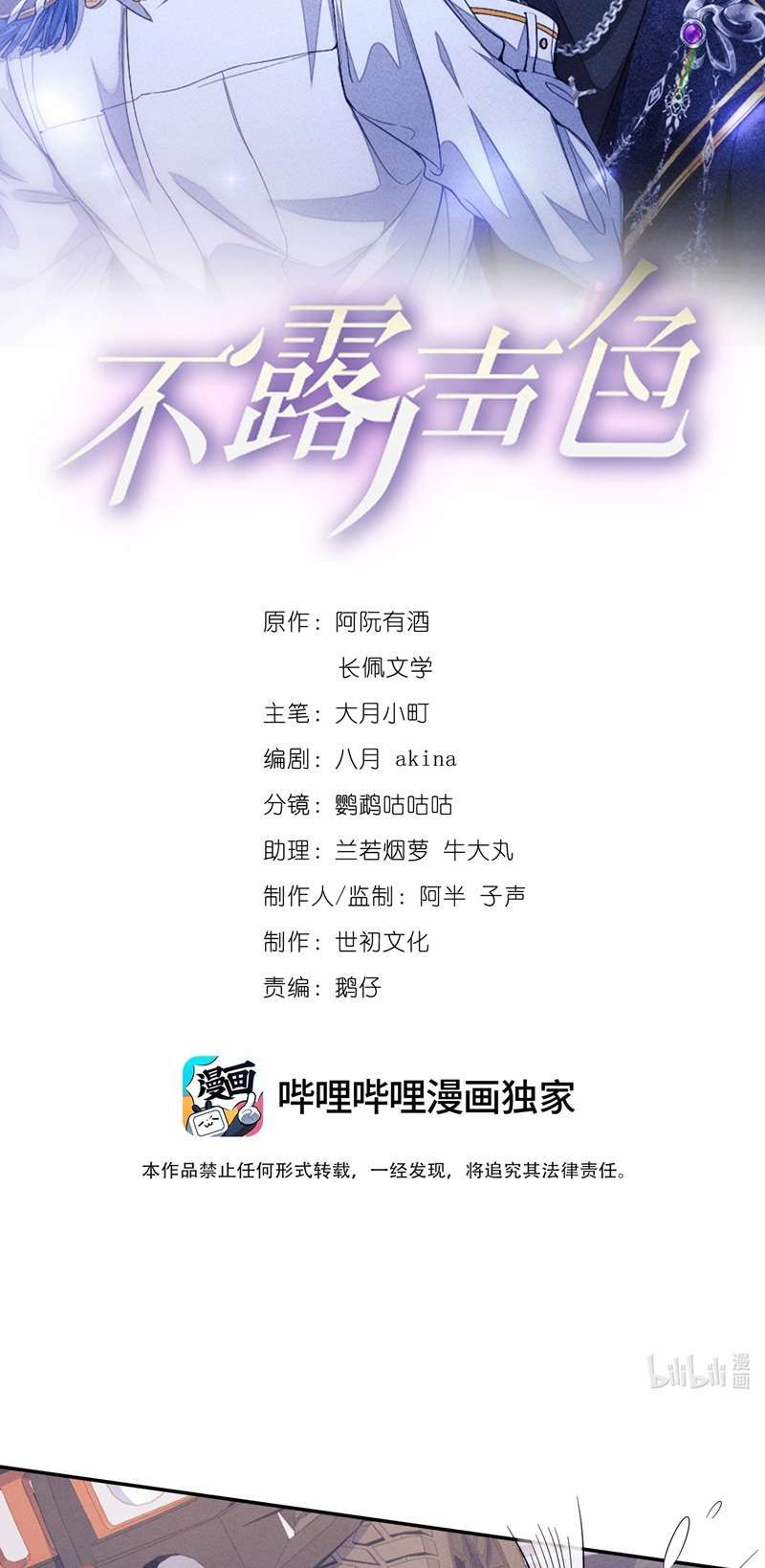 Bất Lộ Thanh Sắc Chapter 65 - 3