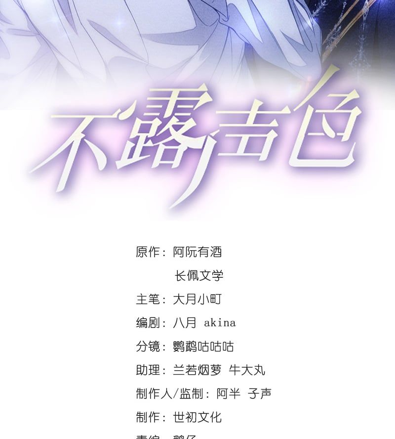 Bất Lộ Thanh Sắc Chapter 72 - 4