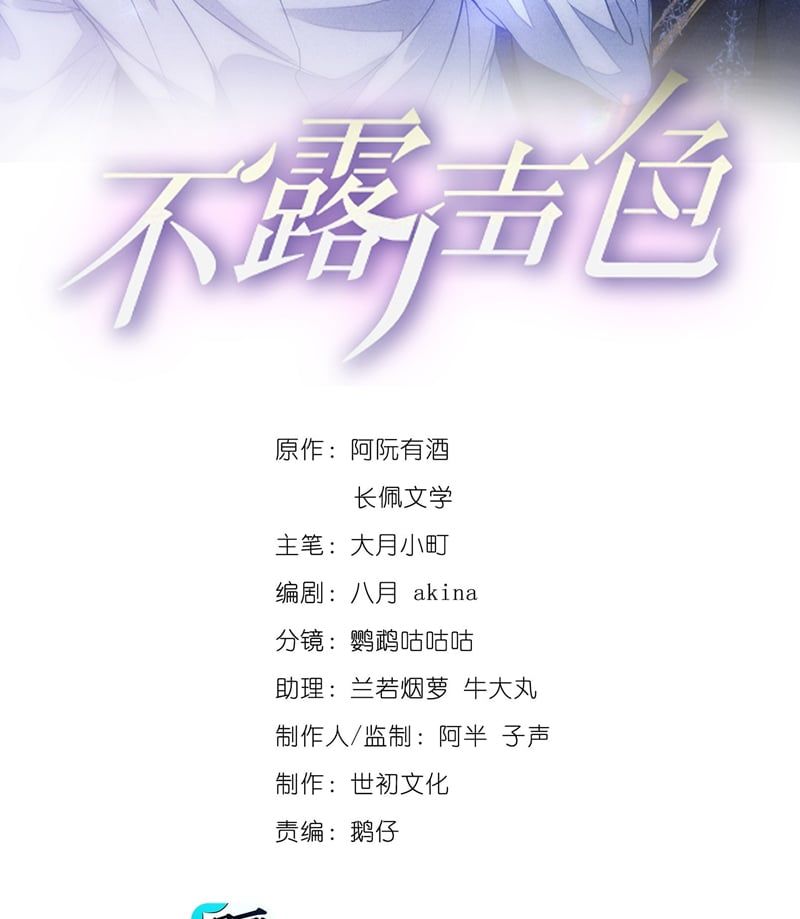 Bất Lộ Thanh Sắc Chapter 73 - 4