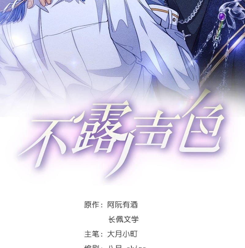 Bất Lộ Thanh Sắc Chapter 83 - 4