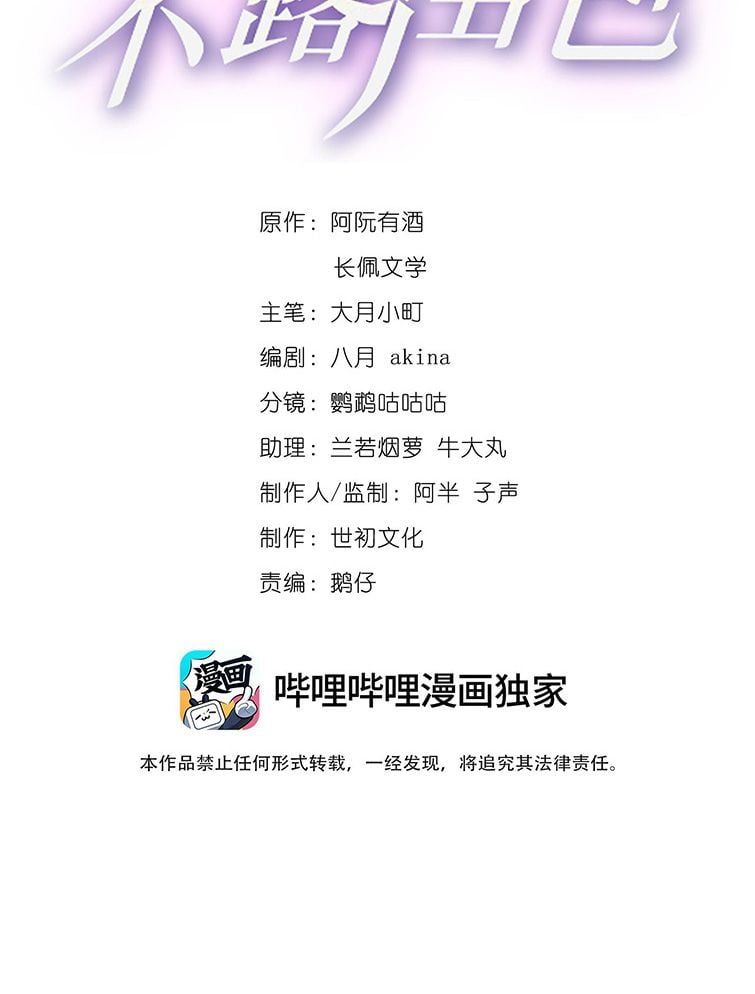 Bất Lộ Thanh Sắc Chapter 9 - 3