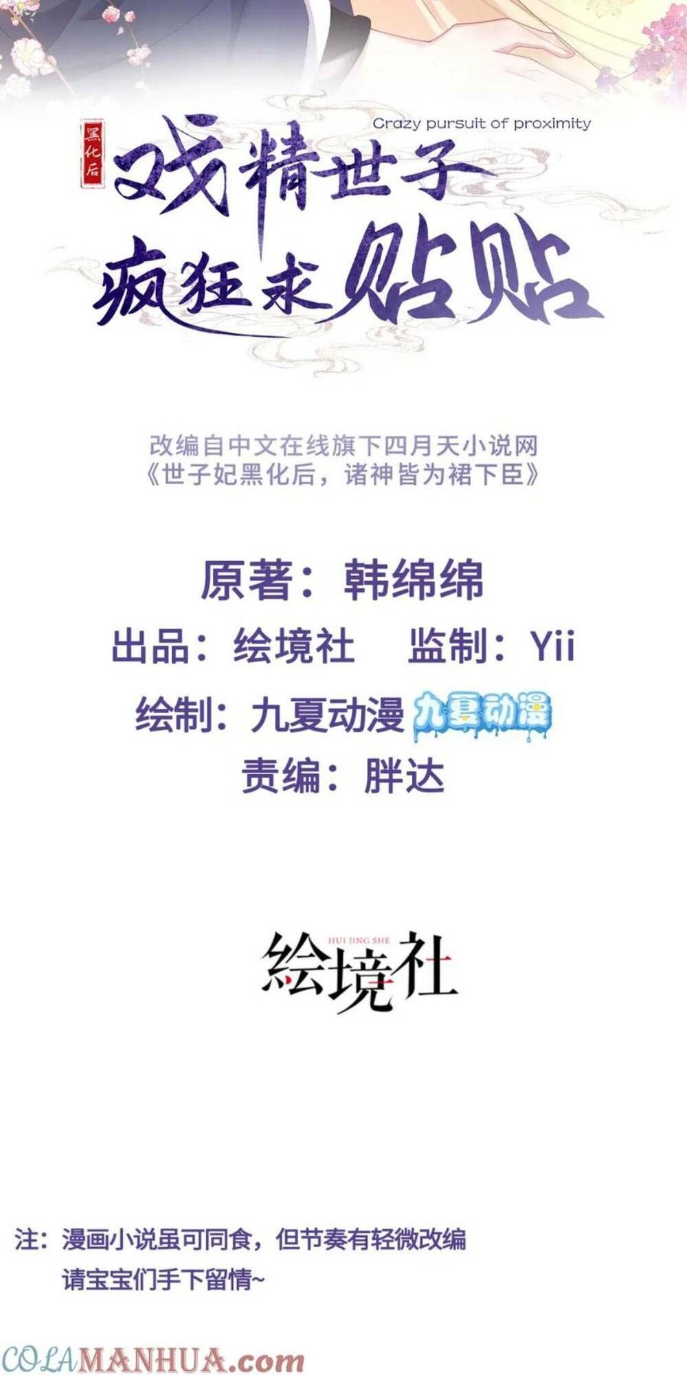 Sau Khi Hắc Hóa, Thế Tử Diễn Sâu Điên Cuồng Đòi Dính Lấy Ta Chapter 21 - 5