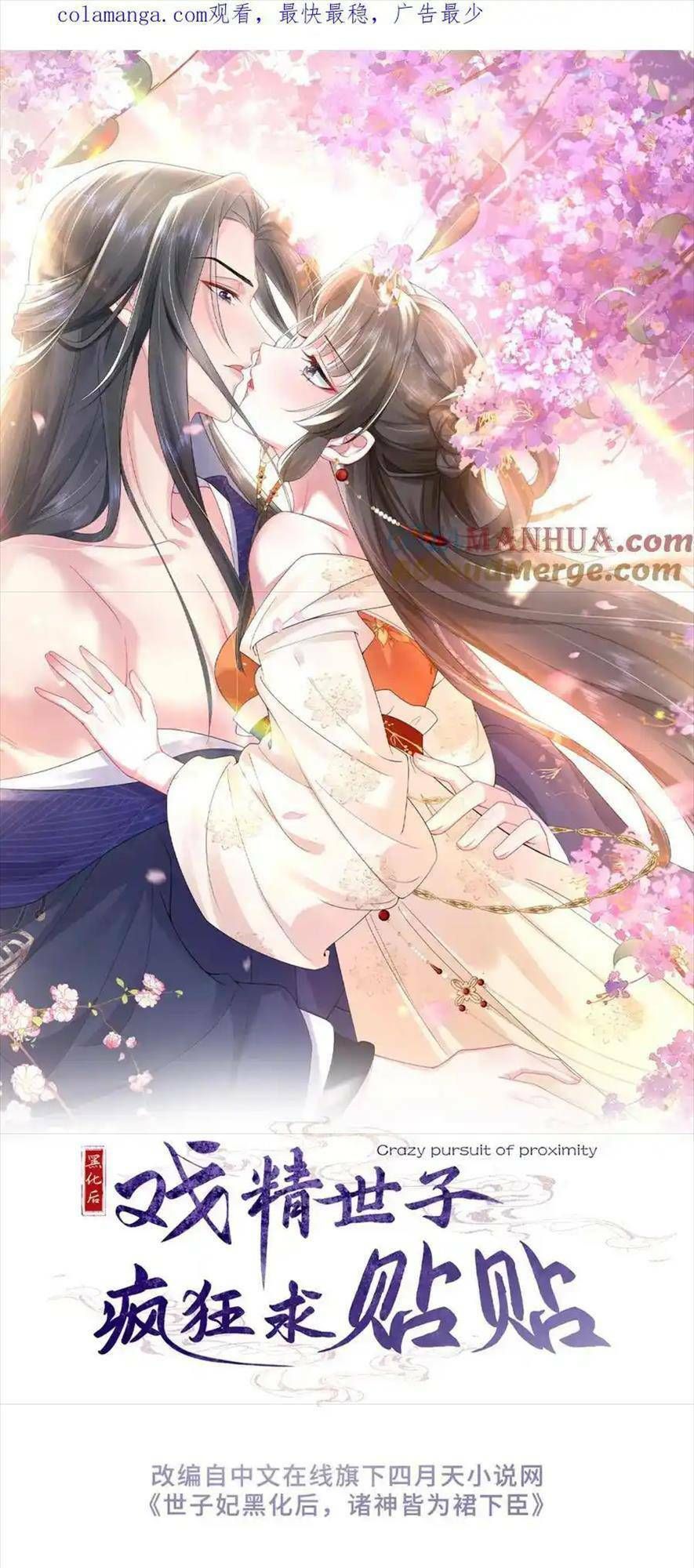 Sau Khi Hắc Hóa, Thế Tử Diễn Sâu Điên Cuồng Đòi Dính Lấy Ta Chapter 33 - 2