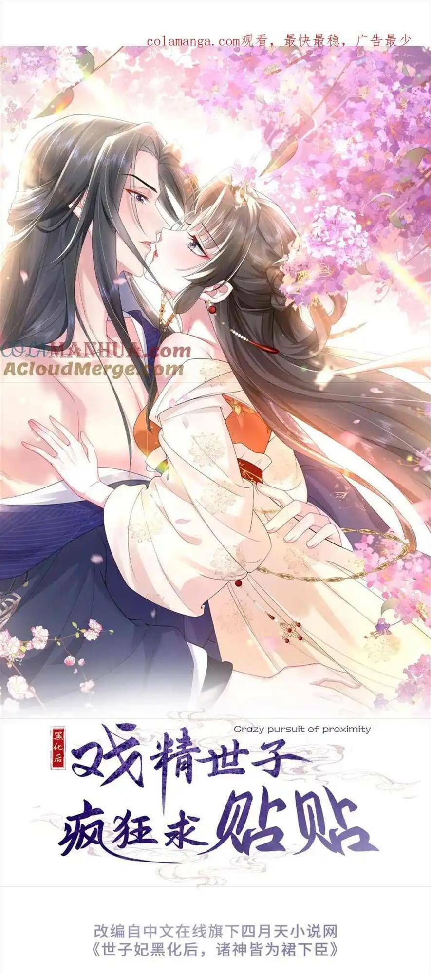 Sau Khi Hắc Hóa, Thế Tử Diễn Sâu Điên Cuồng Đòi Dính Lấy Ta Chapter 39 - 2