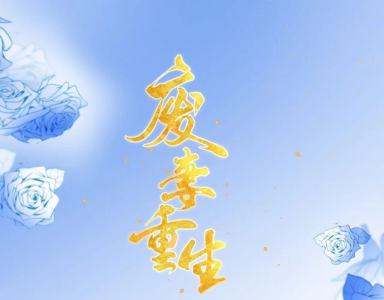 Phế Thê Trùng Sinh Chapter 57 - 3