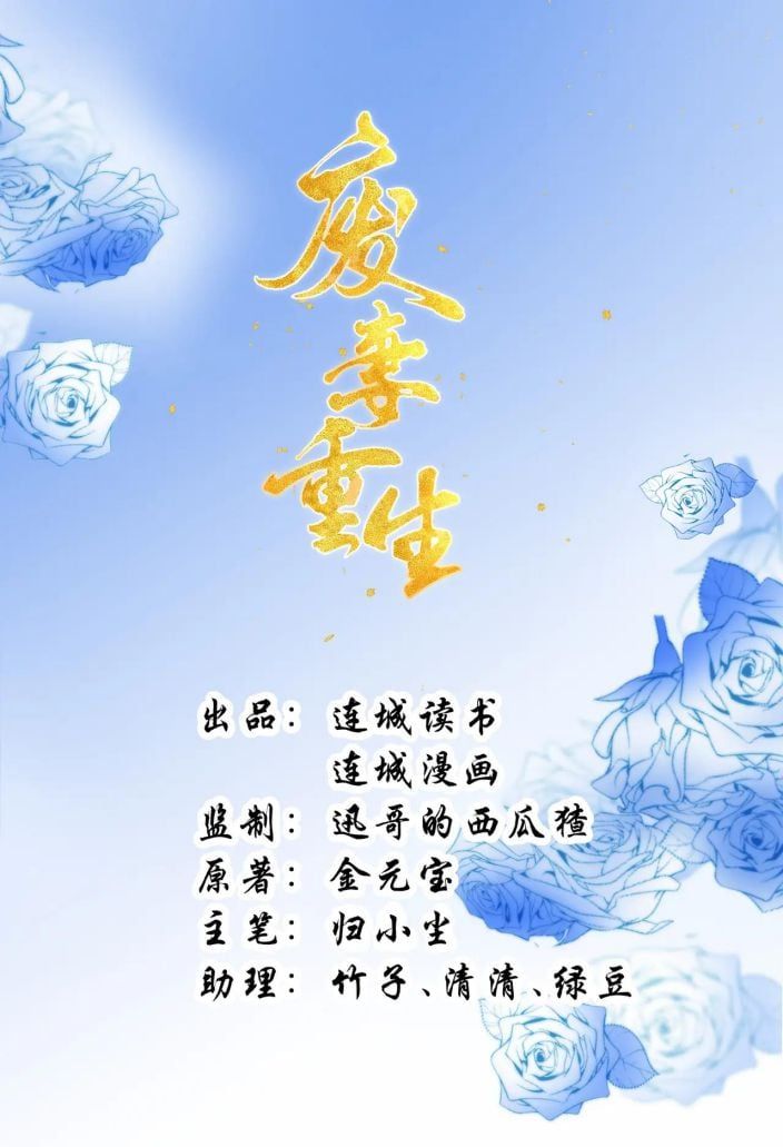 Phế Thê Trùng Sinh Chapter 74 - 3