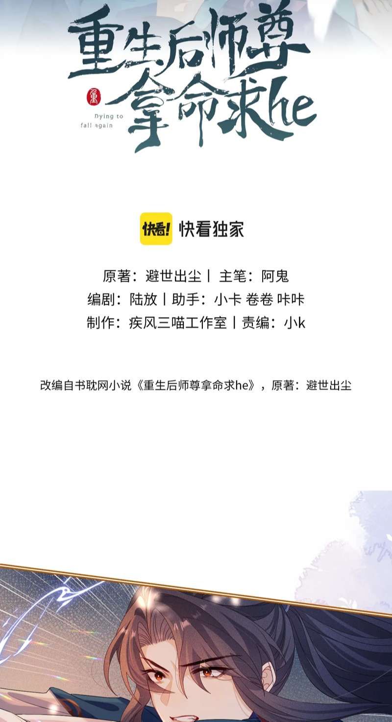 Sau Khi Trùng Sinh Sư Tôn Lấy Mạng Cầu He Chapter 14 - 6