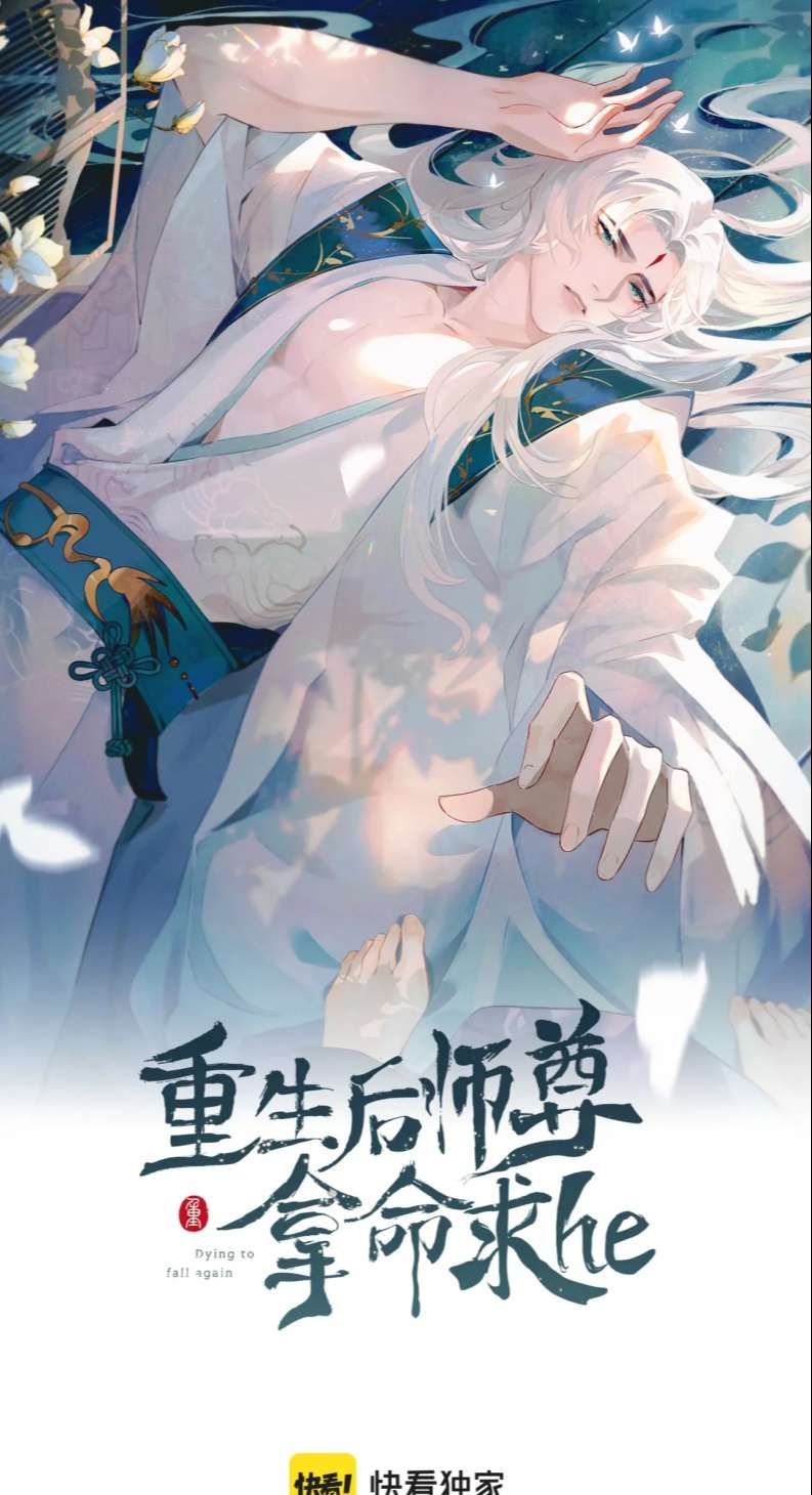 Sau Khi Trùng Sinh Sư Tôn Lấy Mạng Cầu He Chapter 16 - 5