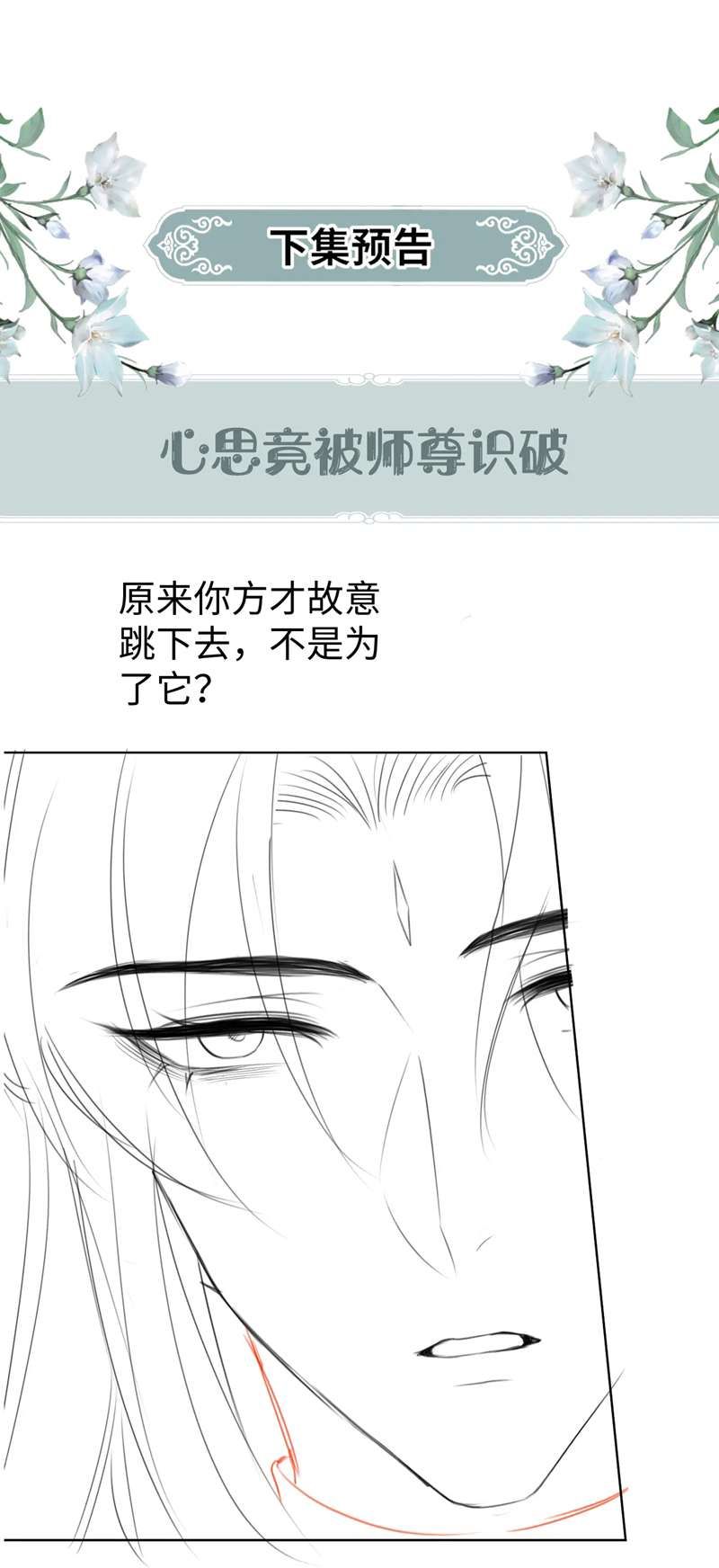 Sau Khi Trùng Sinh Sư Tôn Lấy Mạng Cầu He Chapter 17 - 48