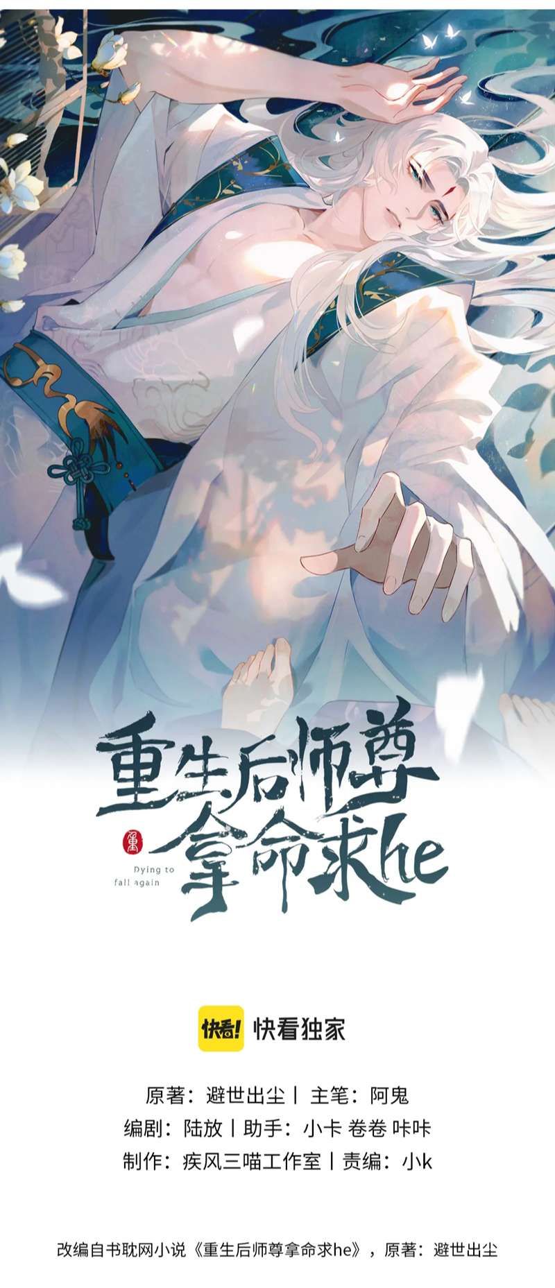 Sau Khi Trùng Sinh Sư Tôn Lấy Mạng Cầu He Chapter 17 - 6