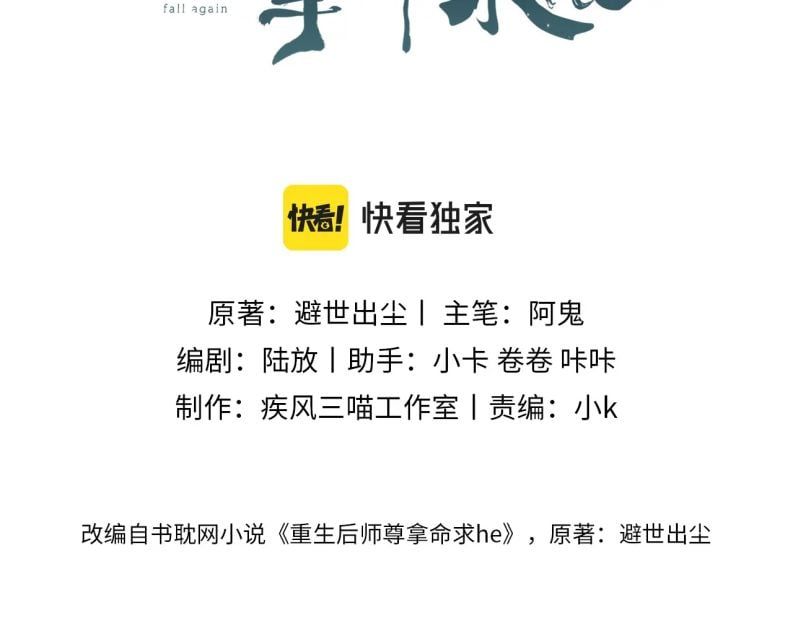 Sau Khi Trùng Sinh Sư Tôn Lấy Mạng Cầu He Chapter 7 - 5