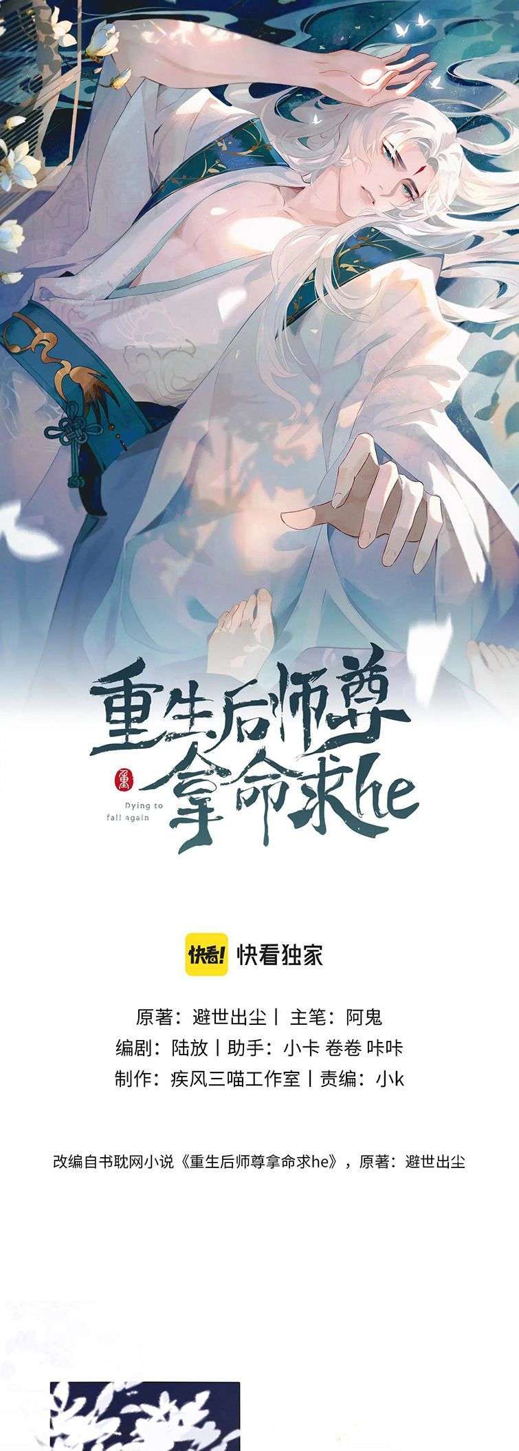 Sau Khi Trùng Sinh Sư Tôn Lấy Mạng Cầu He Chapter 8 - 3