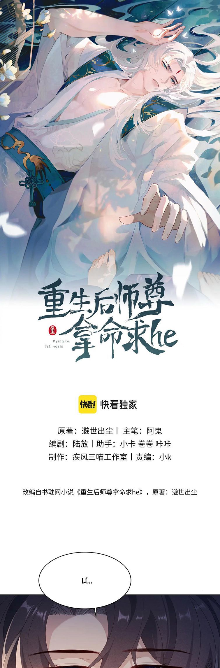 Sau Khi Trùng Sinh Sư Tôn Lấy Mạng Cầu He Chapter 9 - 3