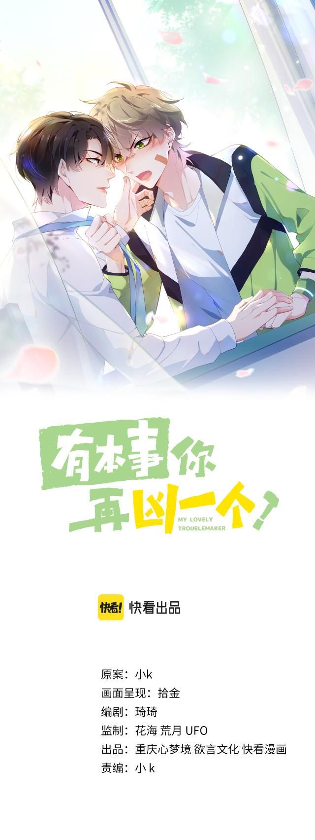 Có Bản Lĩnh Thì Cứ Hung Dữ Đi? Chapter 30 - 2