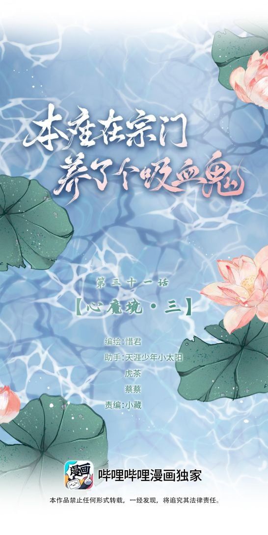 Bổn Tôn Tại Tông Môn Dưỡng Quỷ Hút Máu Chapter 31 - 5