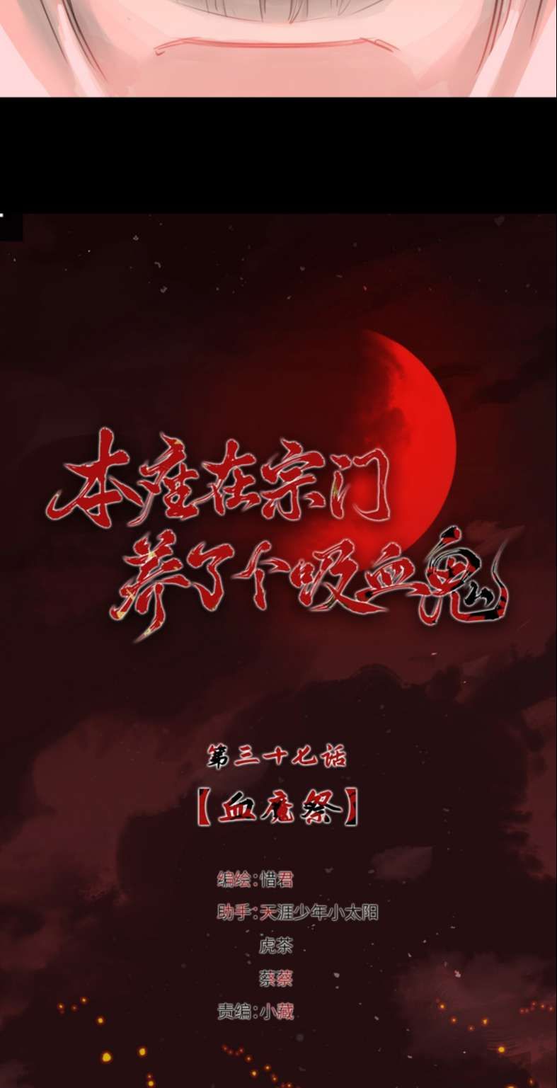 Bổn Tôn Tại Tông Môn Dưỡng Quỷ Hút Máu Chapter 37 - 4