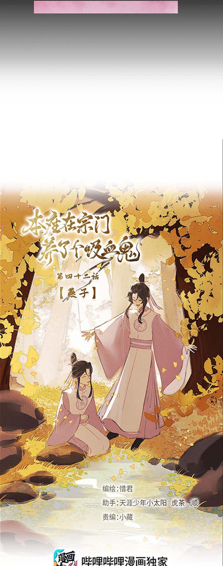 Bổn Tôn Tại Tông Môn Dưỡng Quỷ Hút Máu Chapter 42 - 4