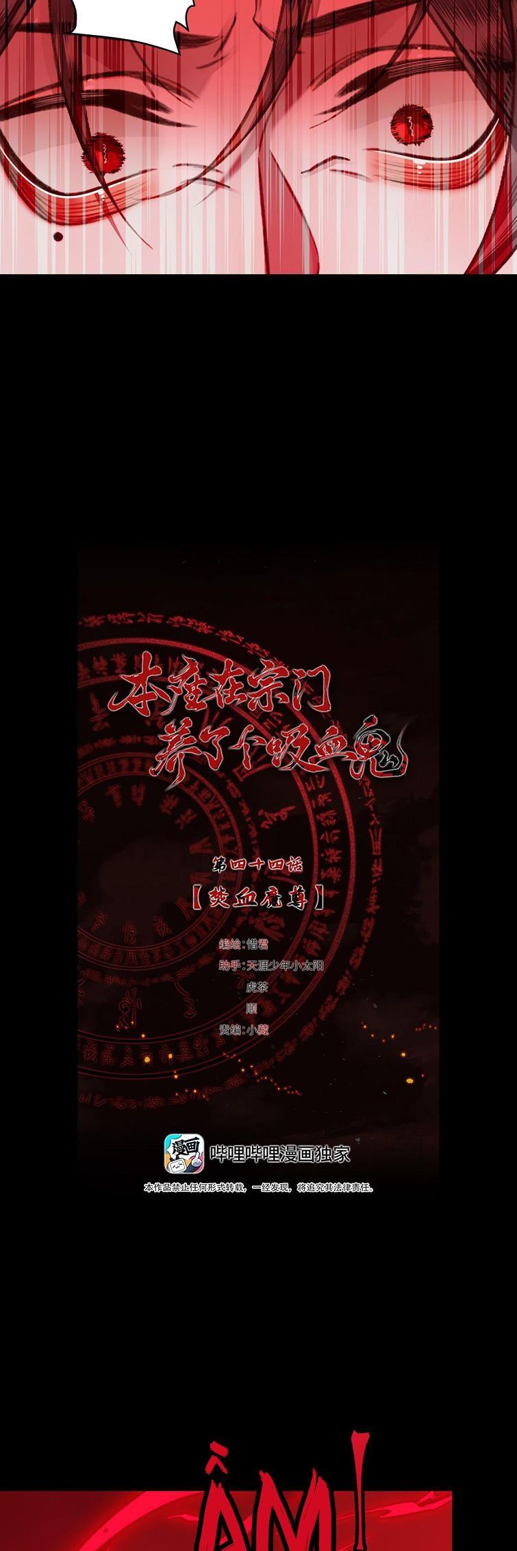 Bổn Tôn Tại Tông Môn Dưỡng Quỷ Hút Máu Chapter 44 - 4