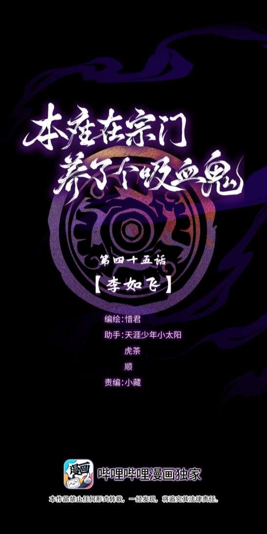 Bổn Tôn Tại Tông Môn Dưỡng Quỷ Hút Máu Chapter 45 - 5