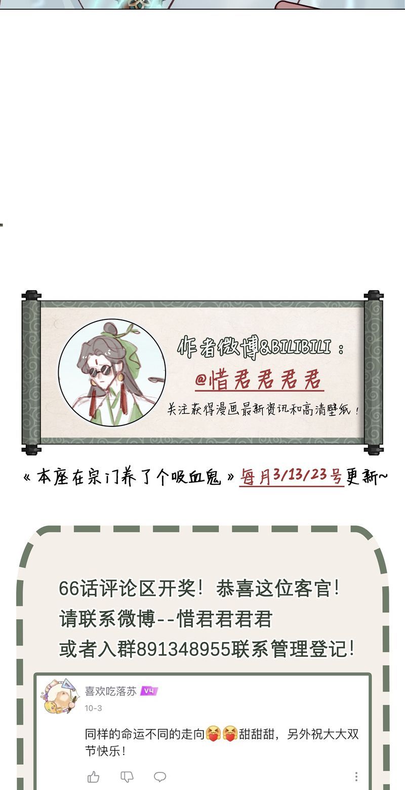 Bổn Tôn Tại Tông Môn Dưỡng Quỷ Hút Máu Chapter 67 - 31